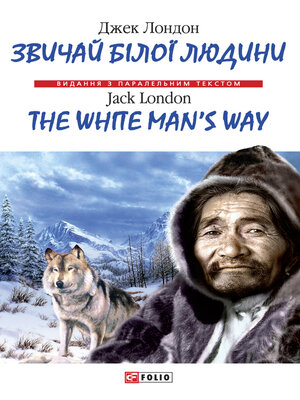 cover image of Звичай бiлої людини = the White Man's Way